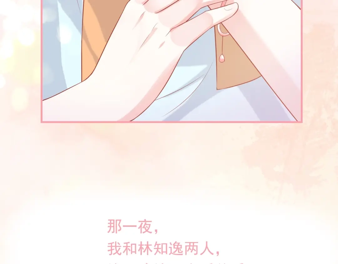 《和你在一起才是全世界》第7话 恋爱关系 第112页