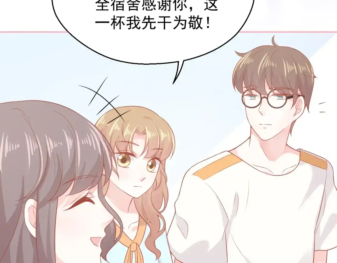 《和你在一起才是全世界》第7话 恋爱关系 第41页