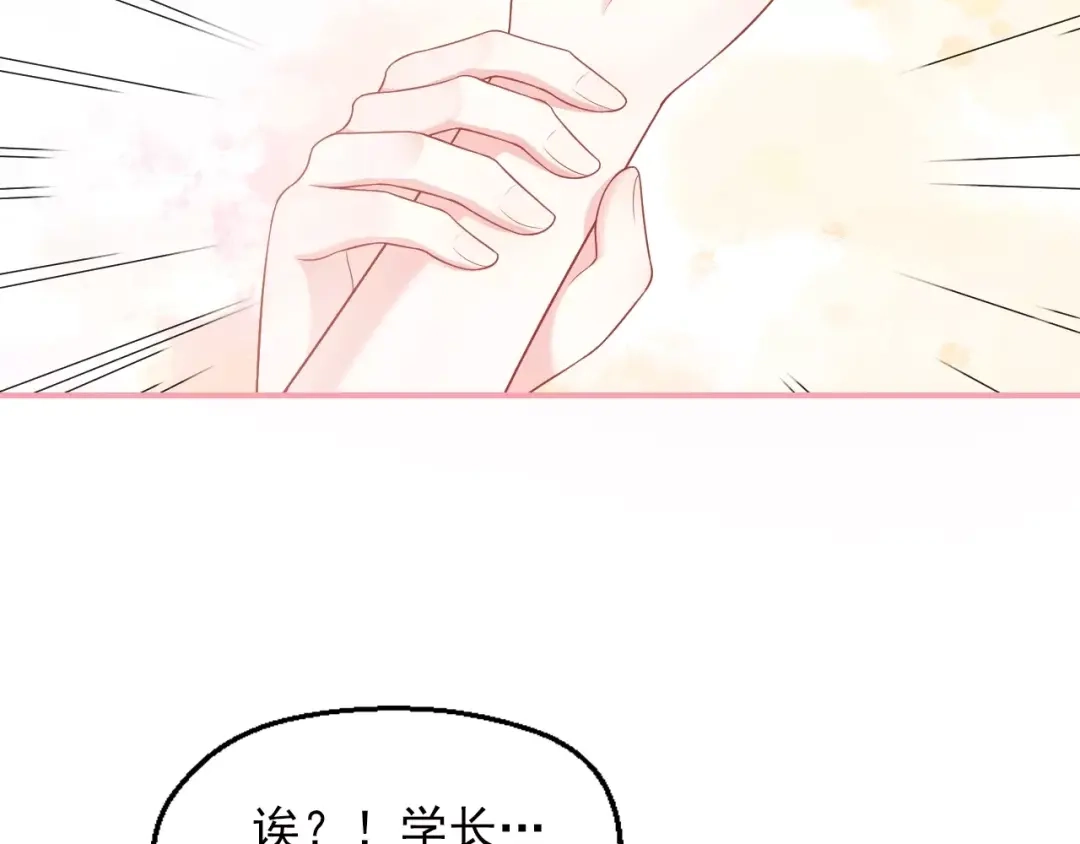 《和你在一起才是全世界》第7话 恋爱关系 第80页