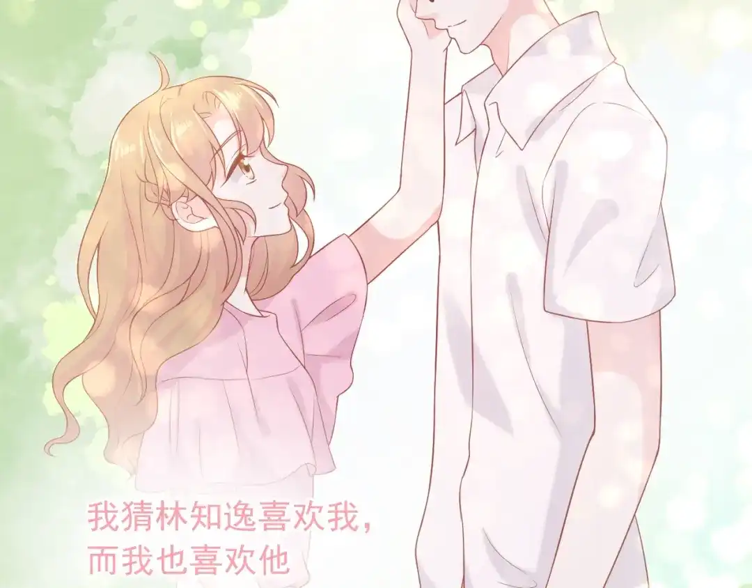 《和你在一起才是全世界》第7话 恋爱关系 第32页