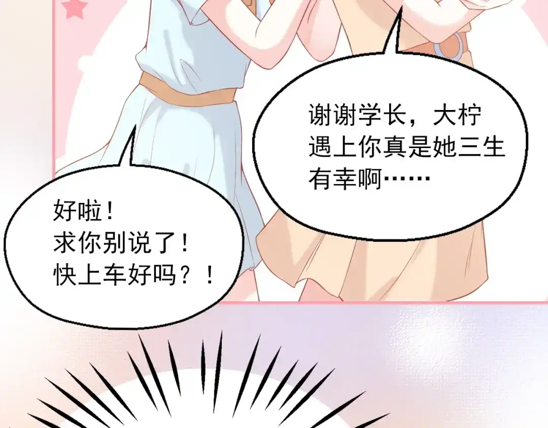 《和你在一起才是全世界》第7话 恋爱关系 第62页