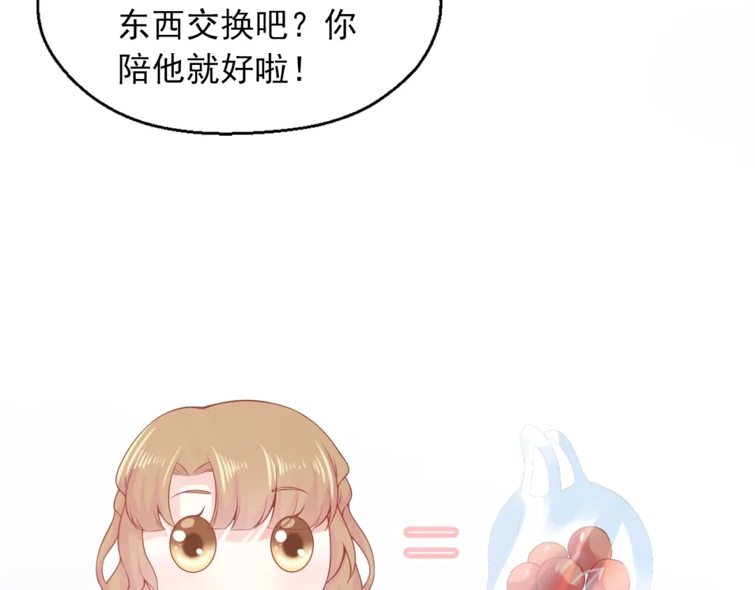 《和你在一起才是全世界》第7话 恋爱关系 第68页