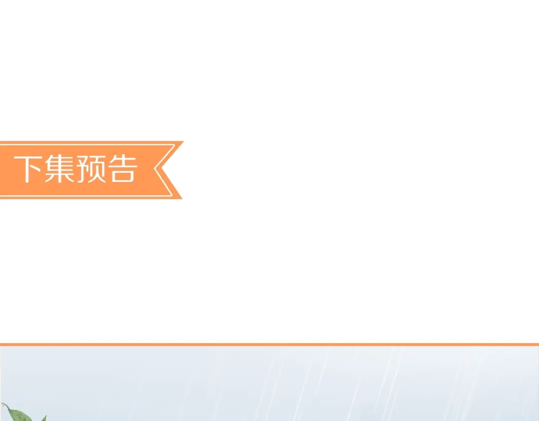 《和你在一起才是全世界》第7话 恋爱关系 第114页