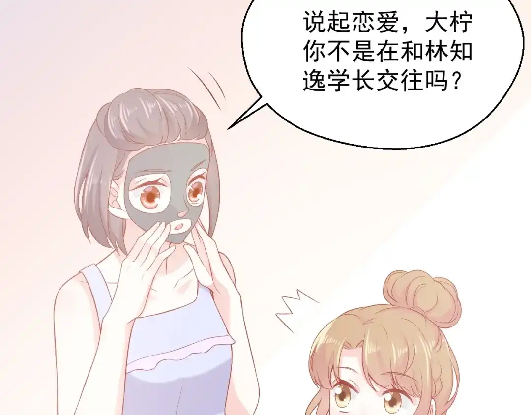 《和你在一起才是全世界》第7话 恋爱关系 第15页