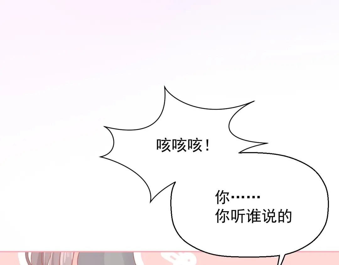 《和你在一起才是全世界》第7话 恋爱关系 第19页