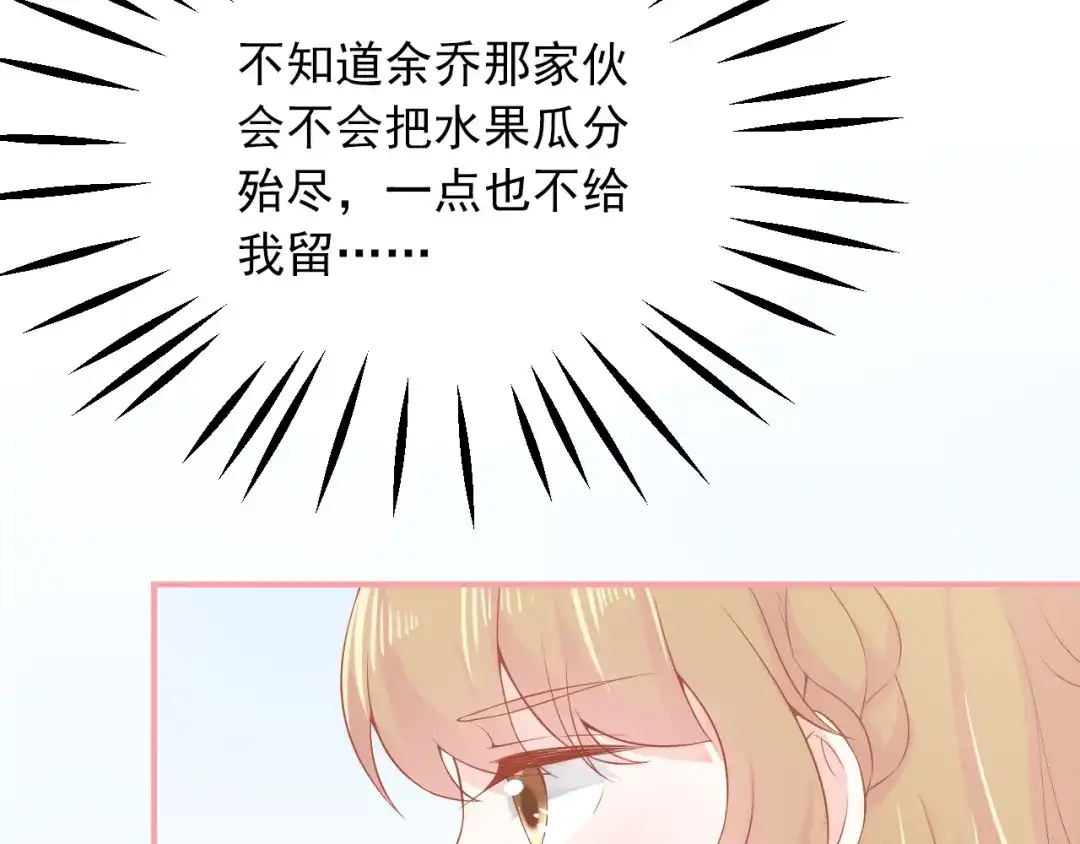 《和你在一起才是全世界》第7话 恋爱关系 第74页