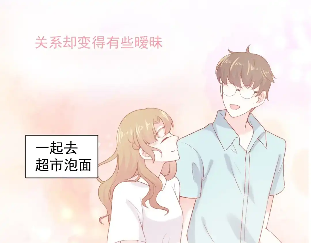 《和你在一起才是全世界》第7话 恋爱关系 第26页