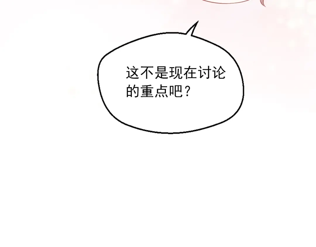 《和你在一起才是全世界》第7话 恋爱关系 第94页