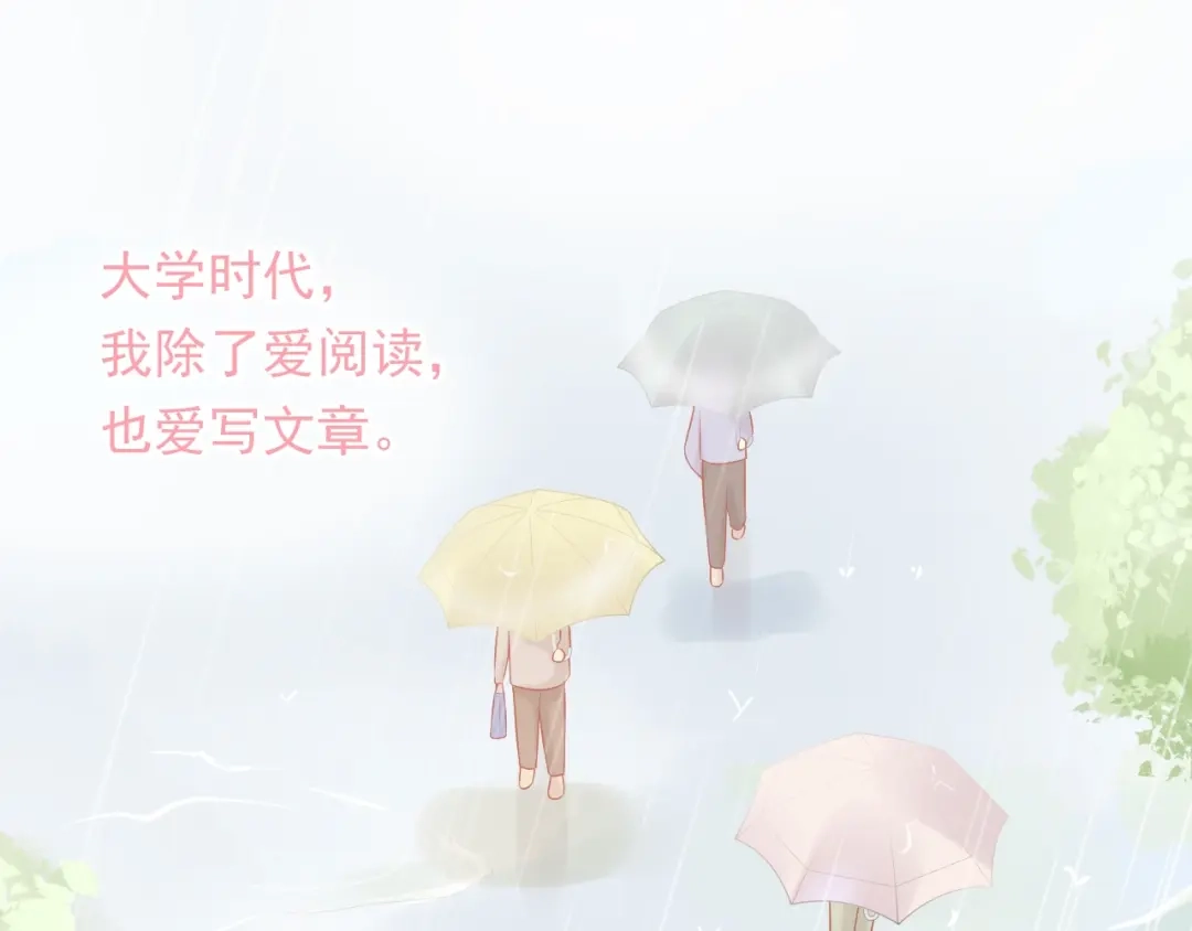 《和你在一起才是全世界》第8话 雨中漫步 第76页
