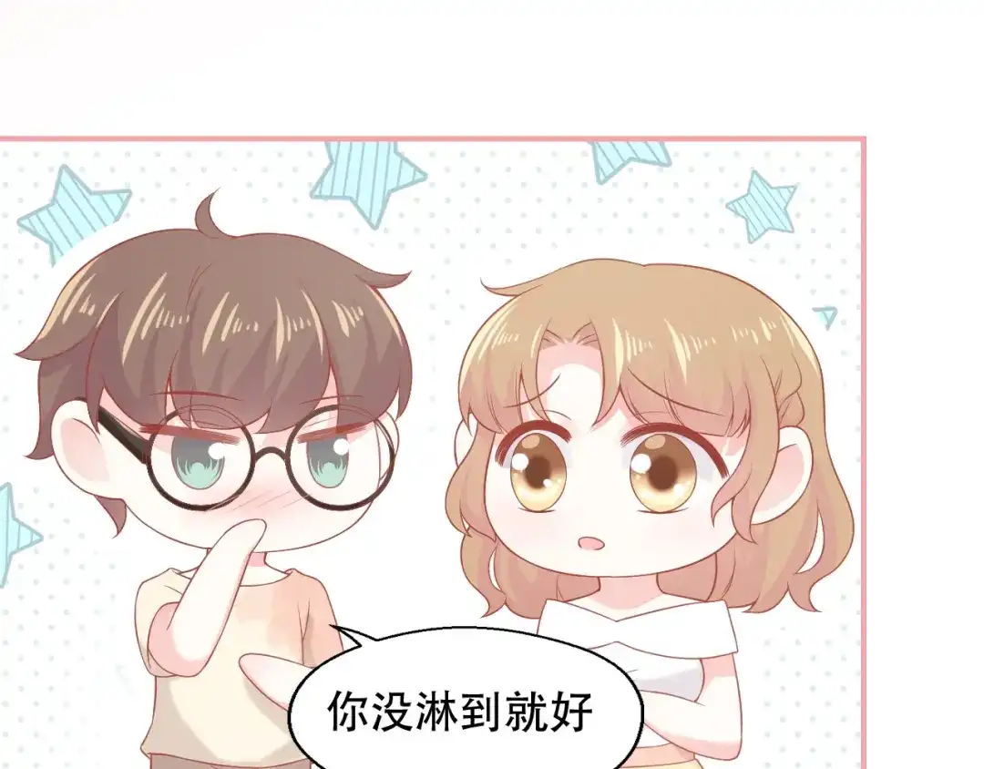 《和你在一起才是全世界》第8话 雨中漫步 第101页