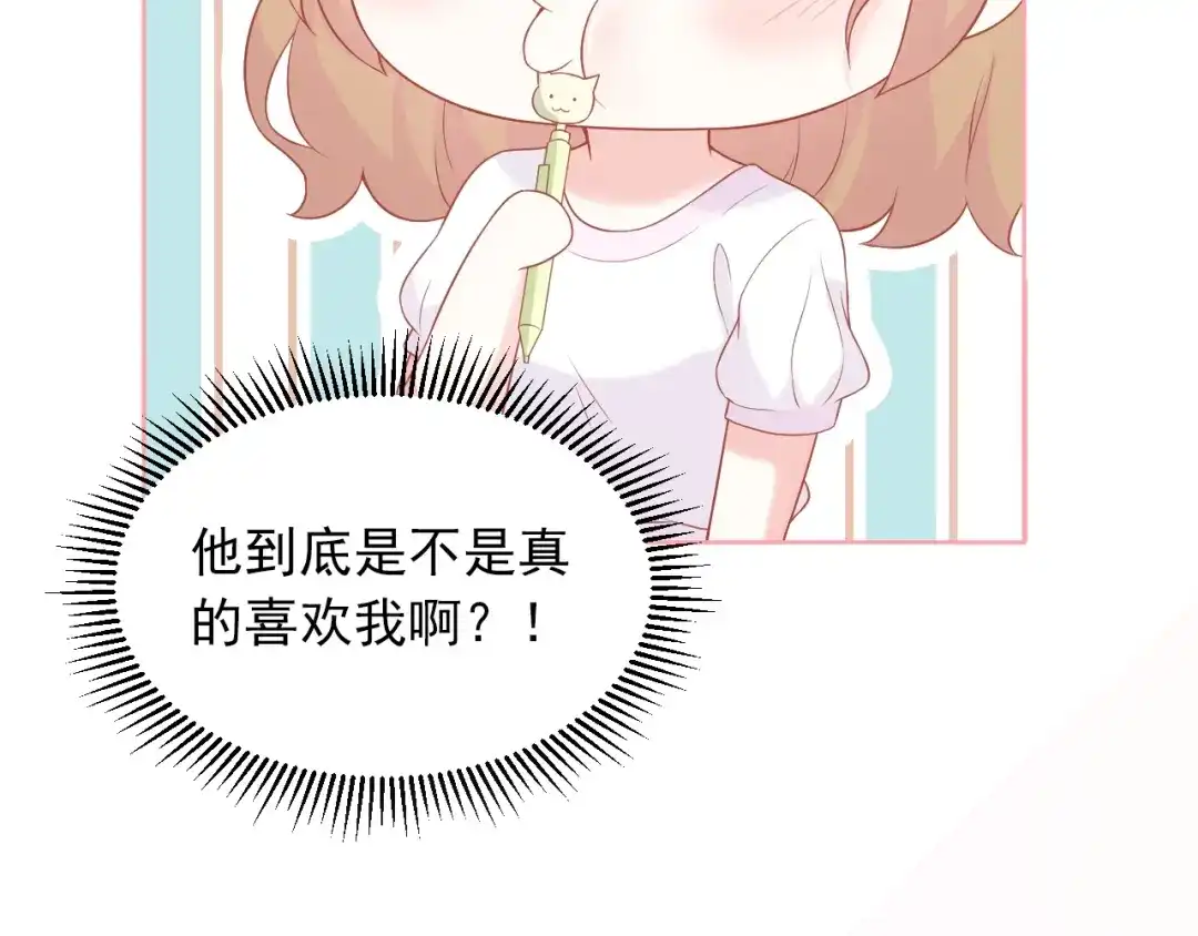 《和你在一起才是全世界》第8话 雨中漫步 第31页