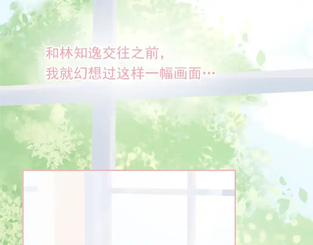 《和你在一起才是全世界》第8话 雨中漫步 第8页