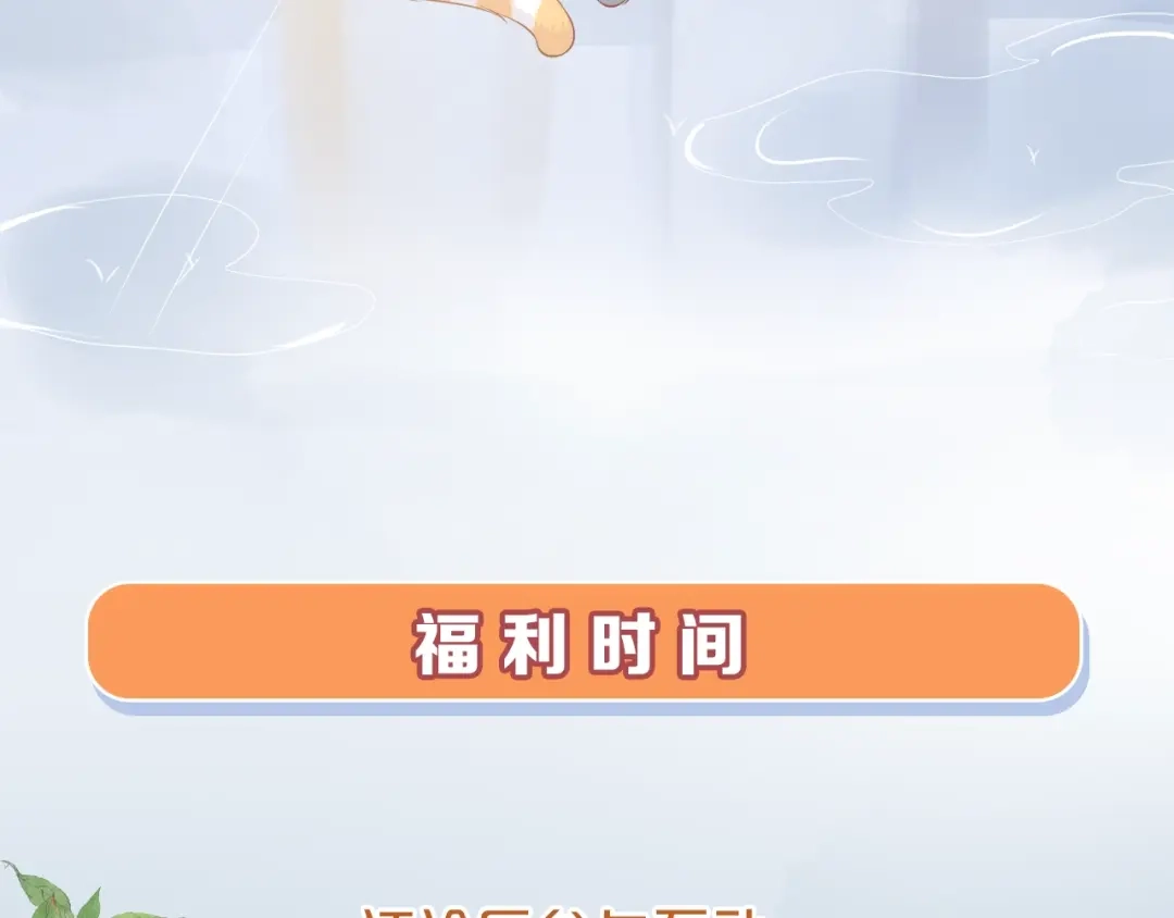 《和你在一起才是全世界》第8话 雨中漫步 第115页