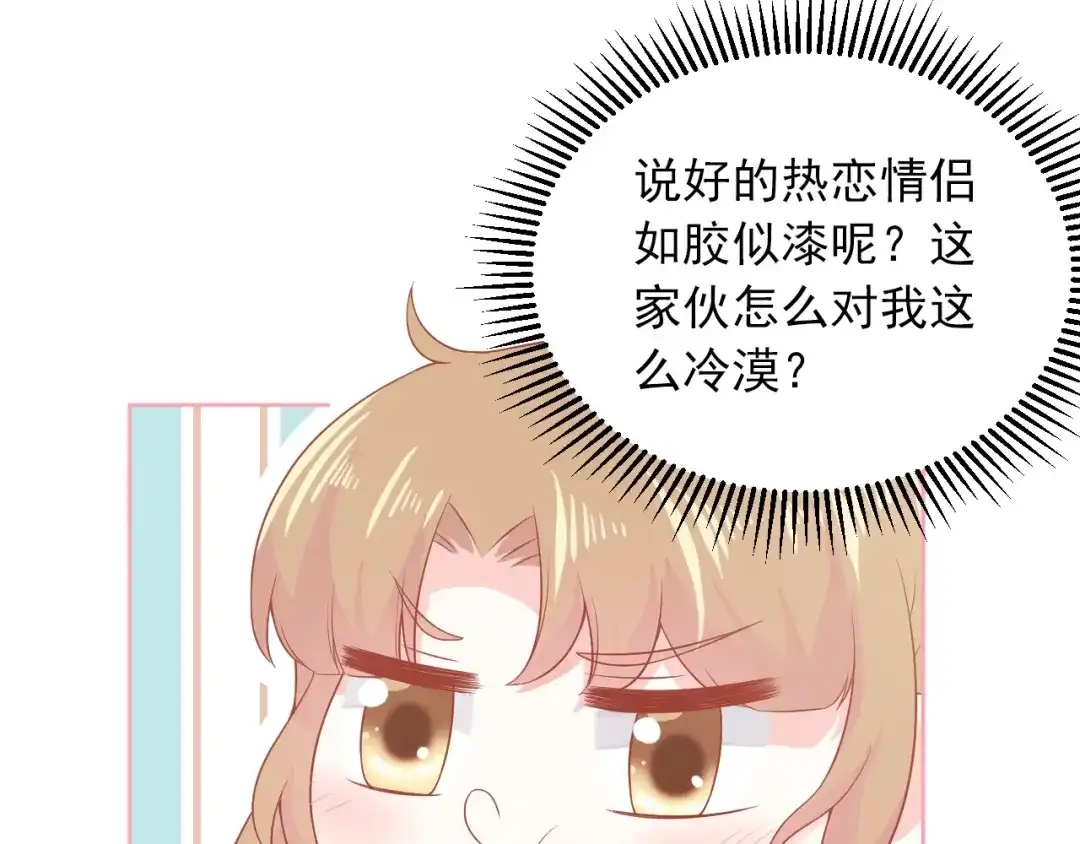 《和你在一起才是全世界》第8话 雨中漫步 第30页