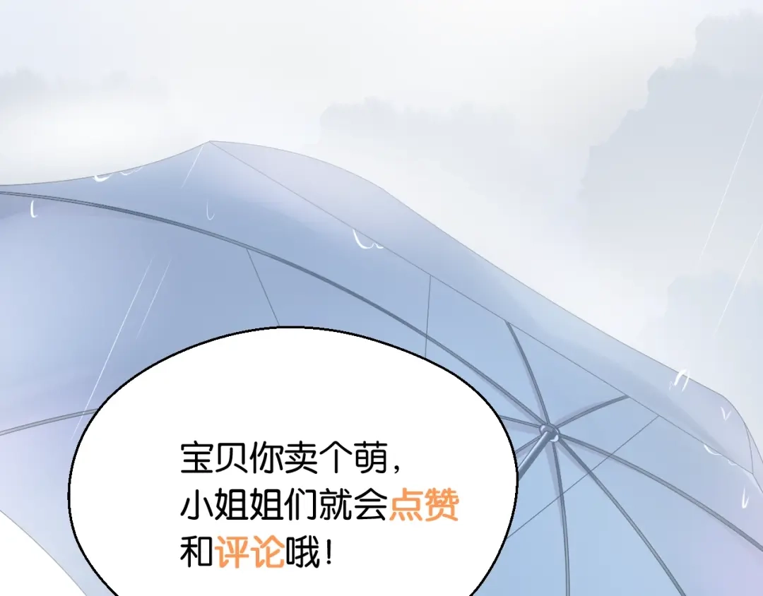 《和你在一起才是全世界》第8话 雨中漫步 第113页