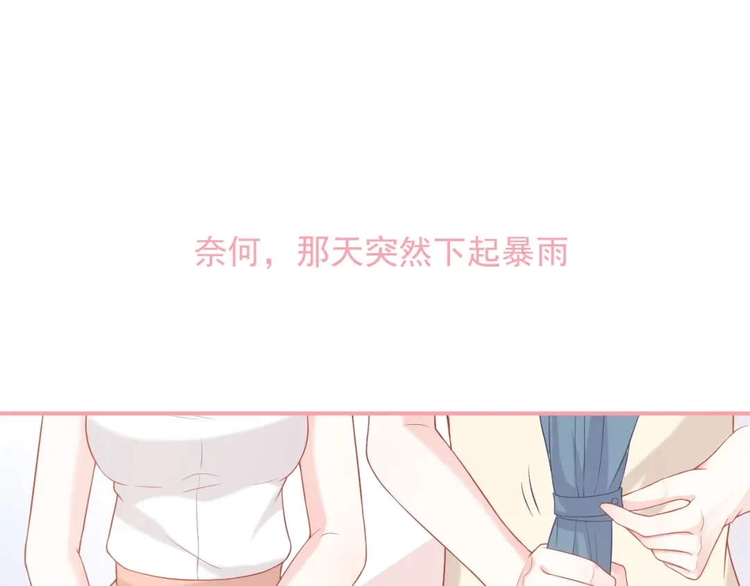 《和你在一起才是全世界》第8话 雨中漫步 第79页