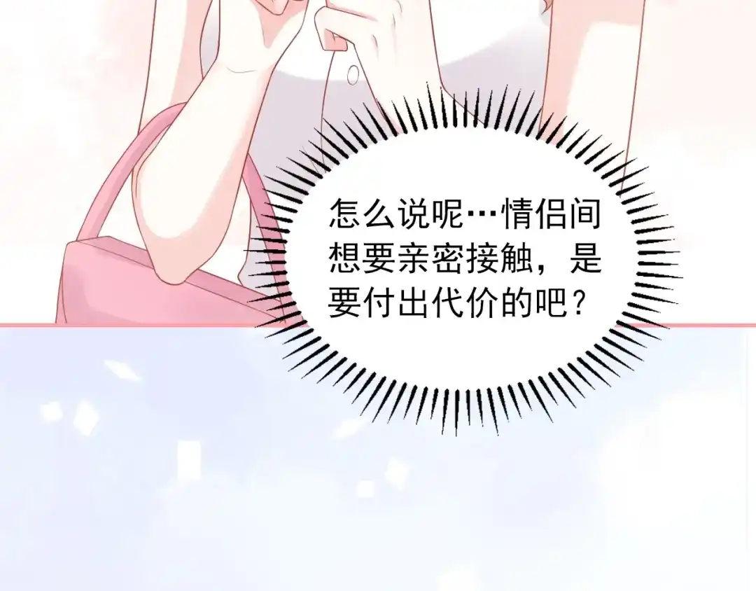 《和你在一起才是全世界》第8话 雨中漫步 第104页