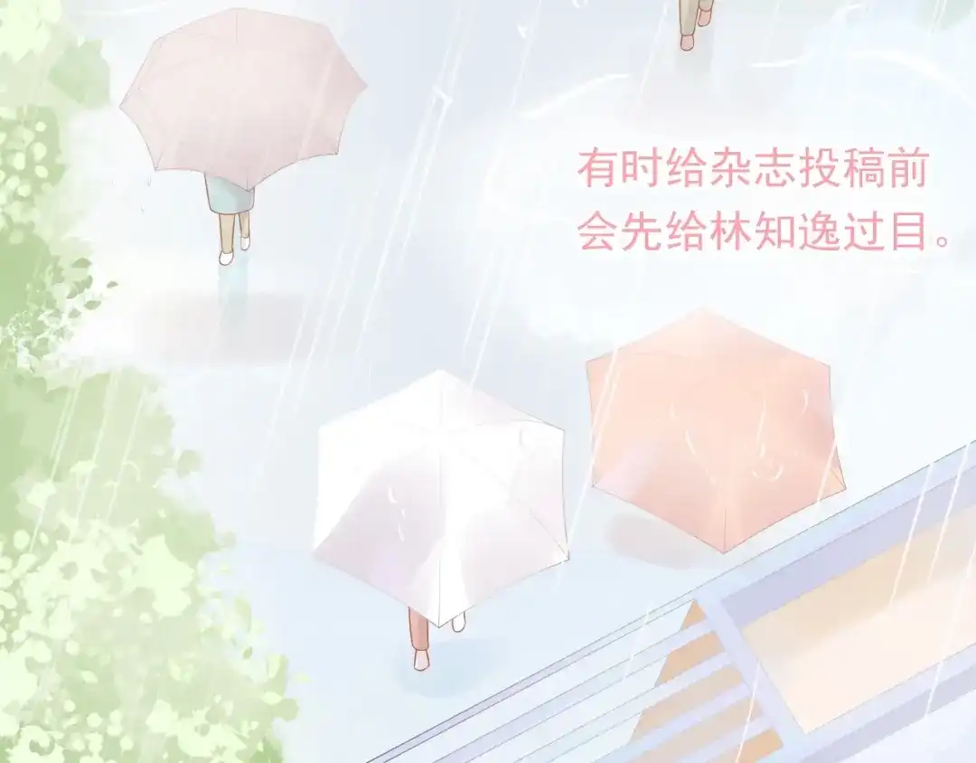 《和你在一起才是全世界》第8话 雨中漫步 第77页