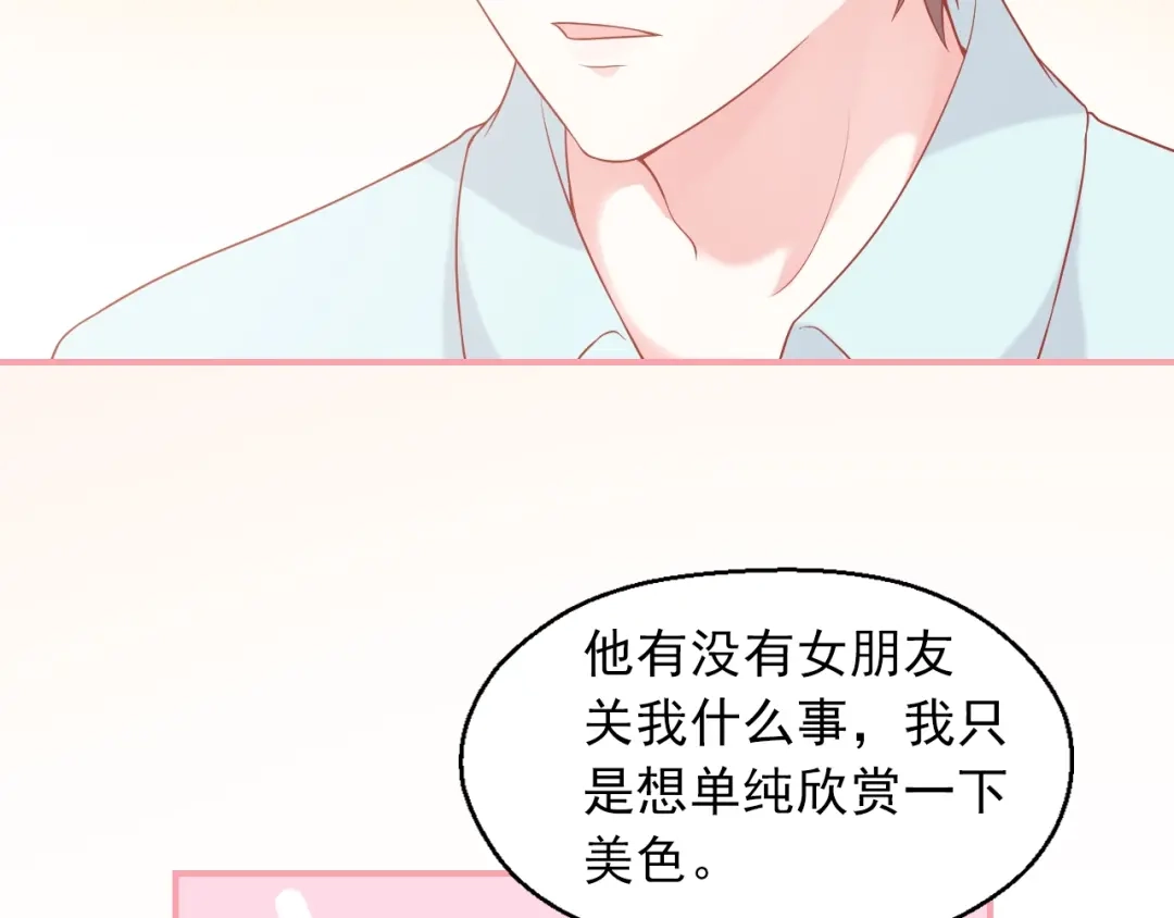 《和你在一起才是全世界》第8话 雨中漫步 第59页