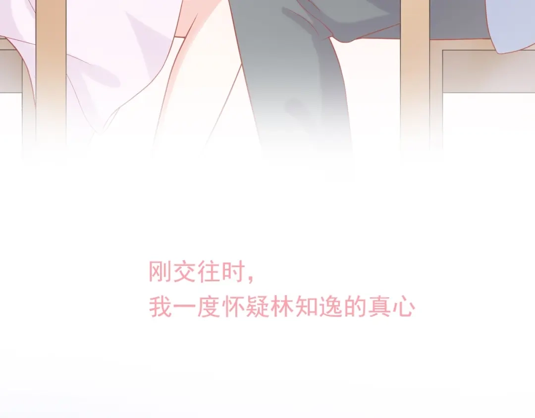 《和你在一起才是全世界》第8话 雨中漫步 第34页