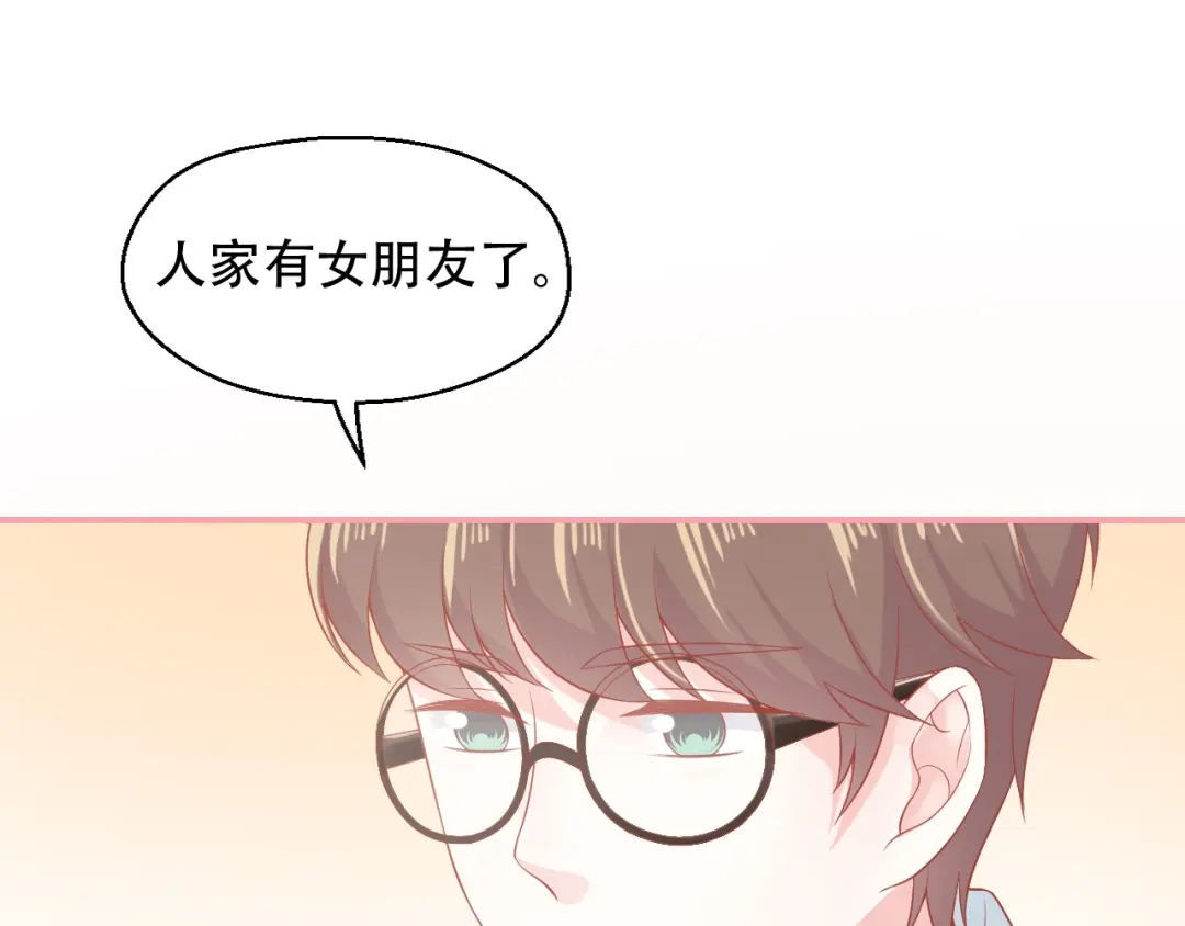 《和你在一起才是全世界》第8话 雨中漫步 第58页
