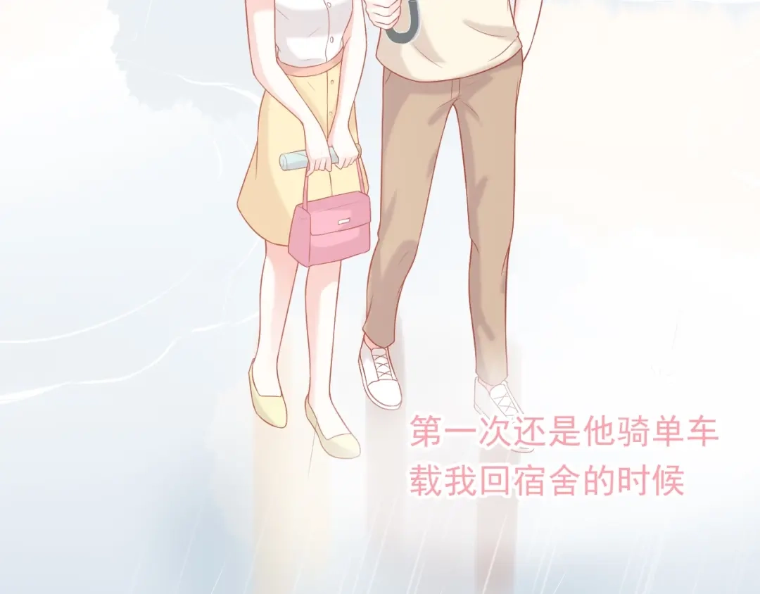 《和你在一起才是全世界》第8话 雨中漫步 第87页