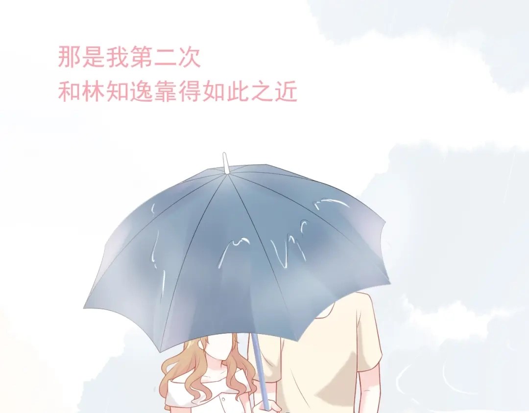 《和你在一起才是全世界》第8话 雨中漫步 第86页