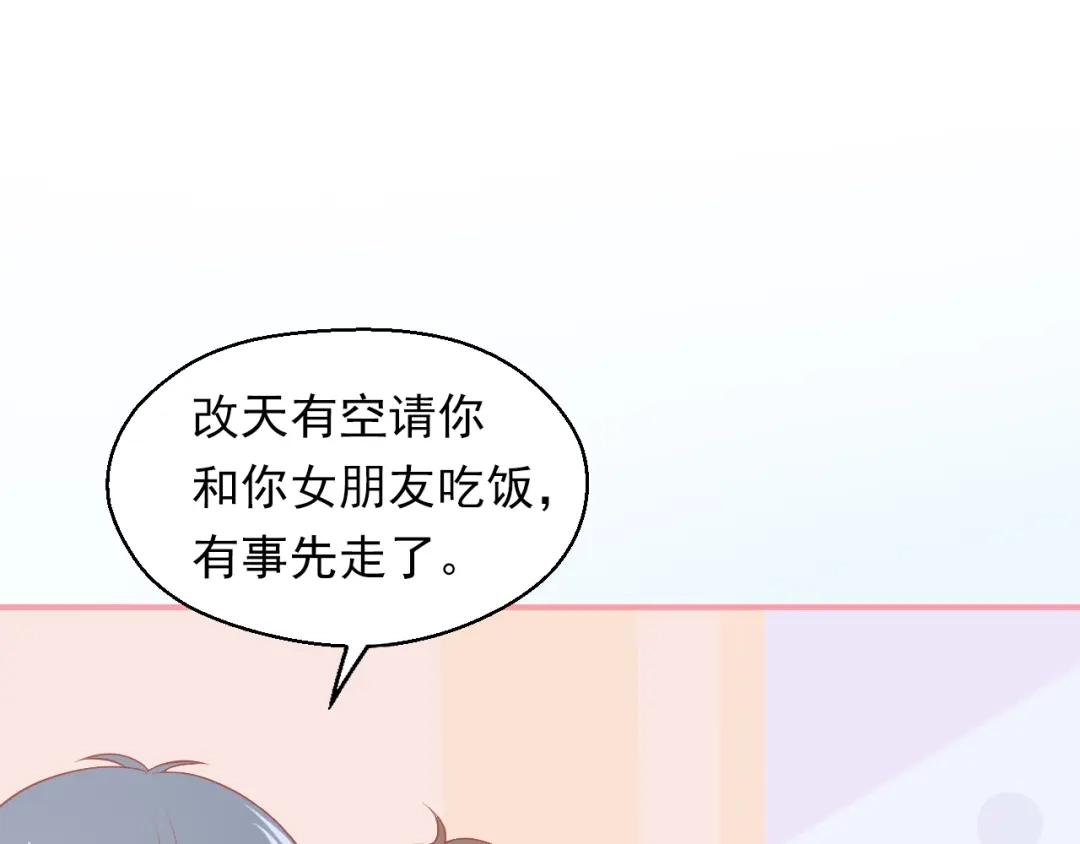 《和你在一起才是全世界》第8话 雨中漫步 第47页
