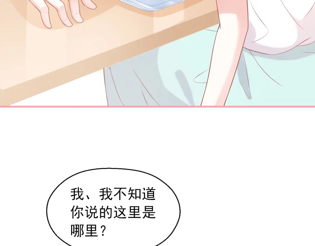 《和你在一起才是全世界》第8话 雨中漫步 第68页