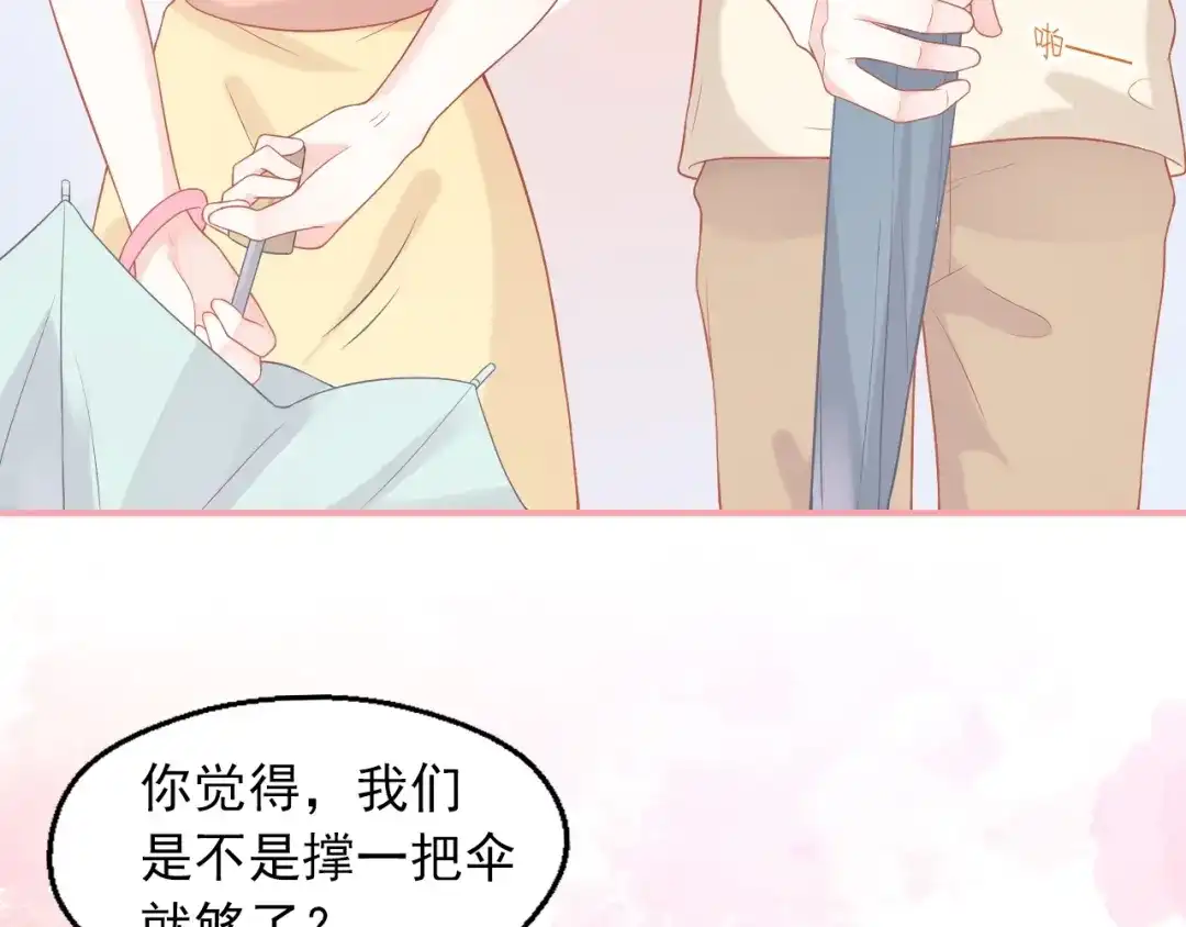 《和你在一起才是全世界》第8话 雨中漫步 第80页
