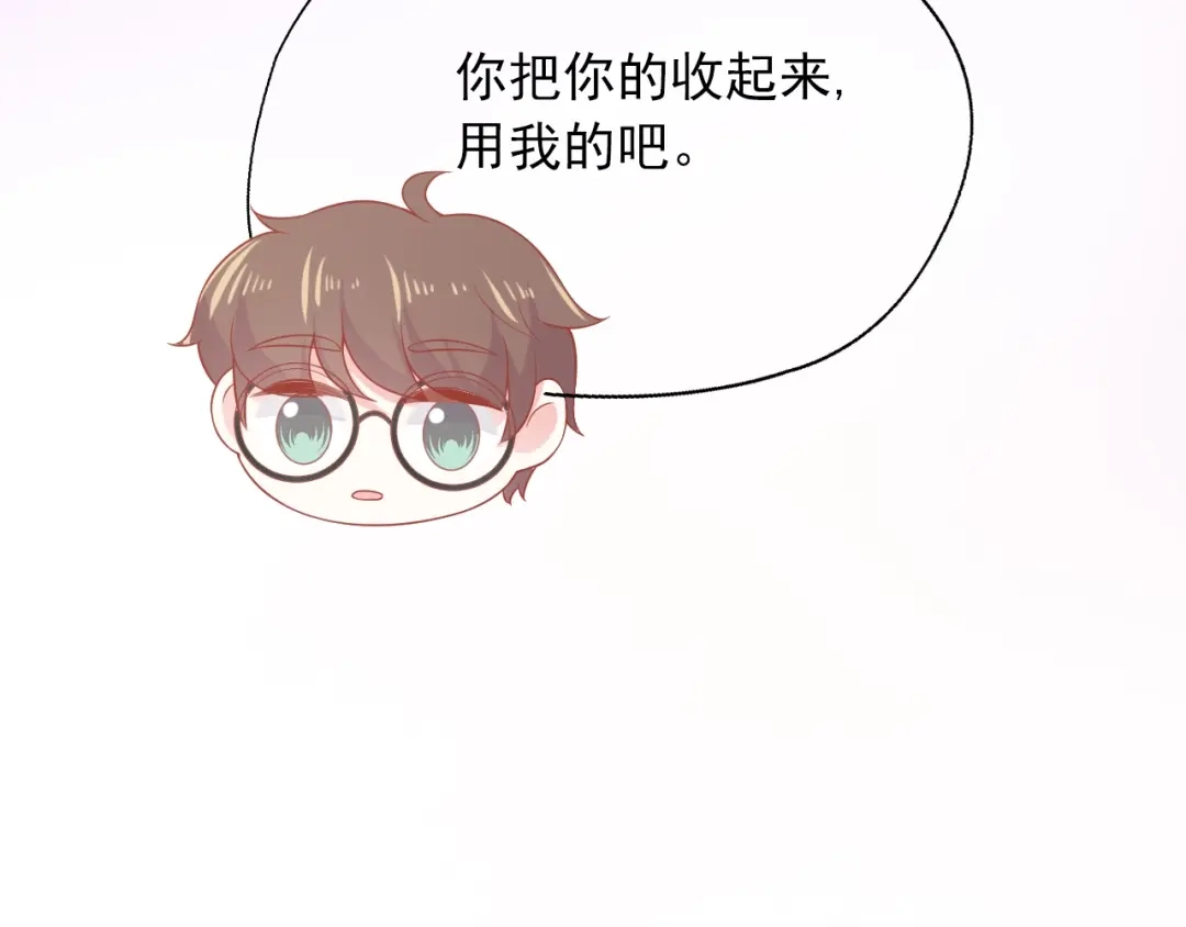 《和你在一起才是全世界》第8话 雨中漫步 第83页