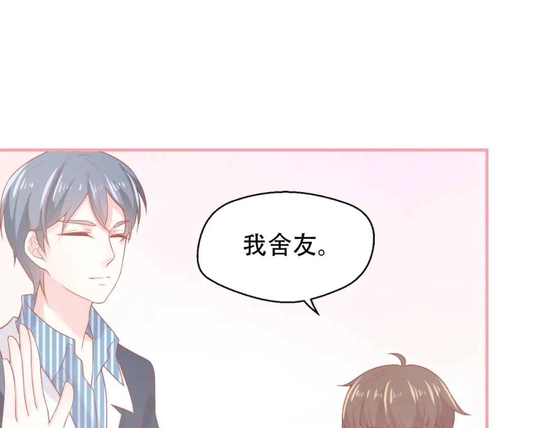 《和你在一起才是全世界》第8话 雨中漫步 第41页