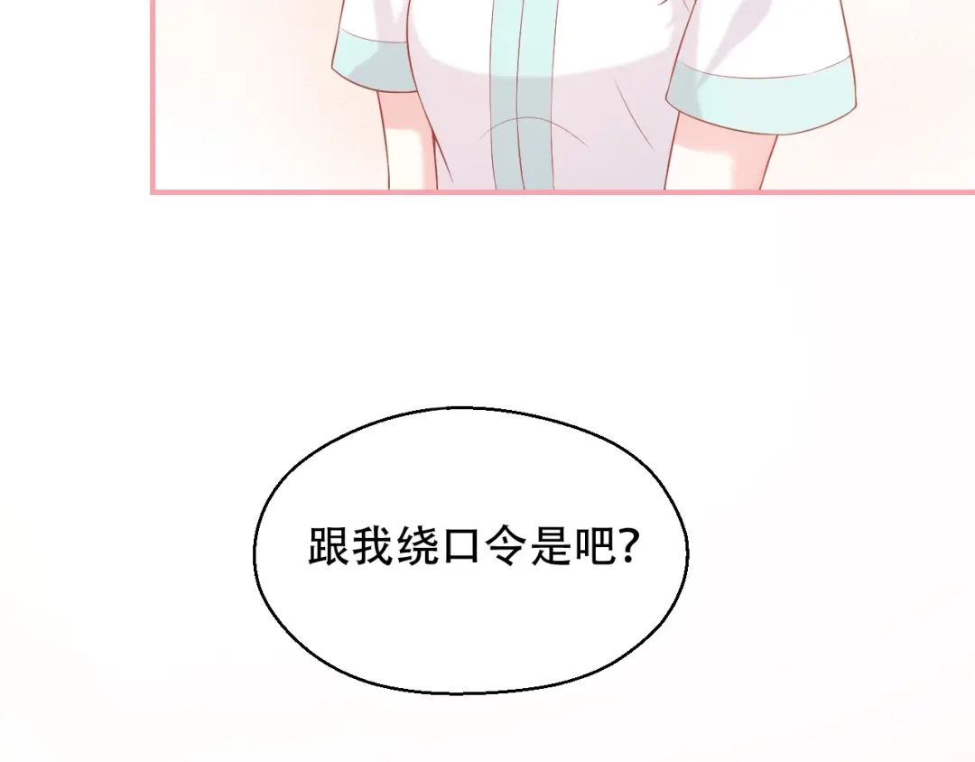 《和你在一起才是全世界》第8话 雨中漫步 第70页