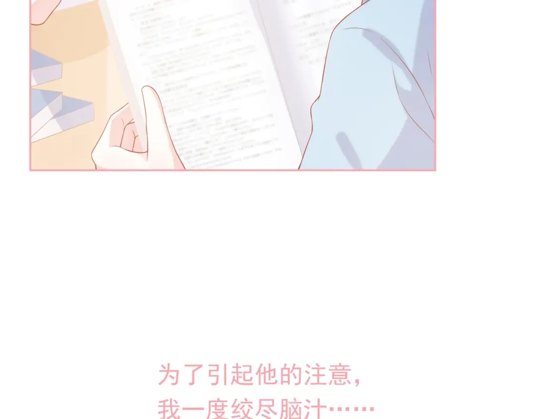 《和你在一起才是全世界》第8话 雨中漫步 第21页