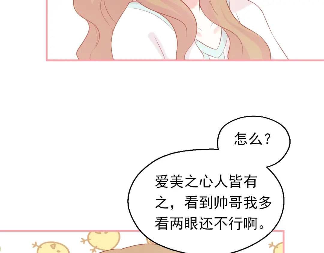 《和你在一起才是全世界》第8话 雨中漫步 第55页