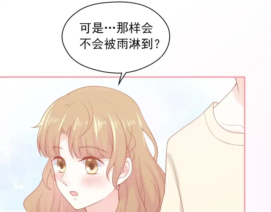 《和你在一起才是全世界》第8话 雨中漫步 第84页