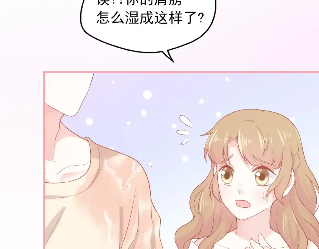 《和你在一起才是全世界》第8话 雨中漫步 第96页