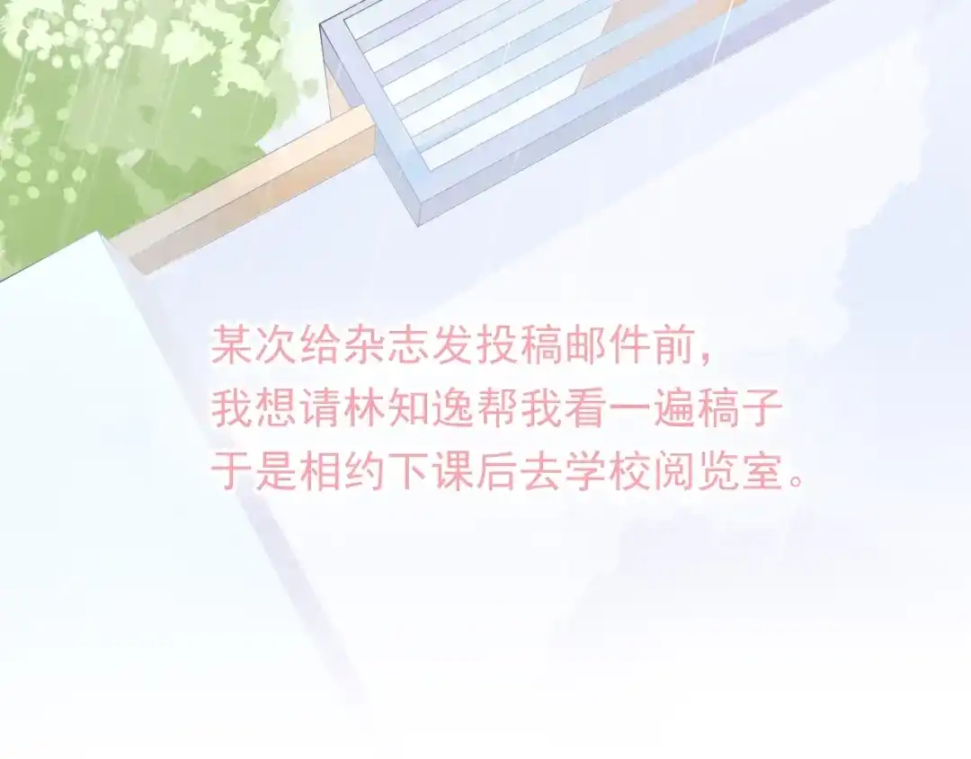 《和你在一起才是全世界》第8话 雨中漫步 第78页