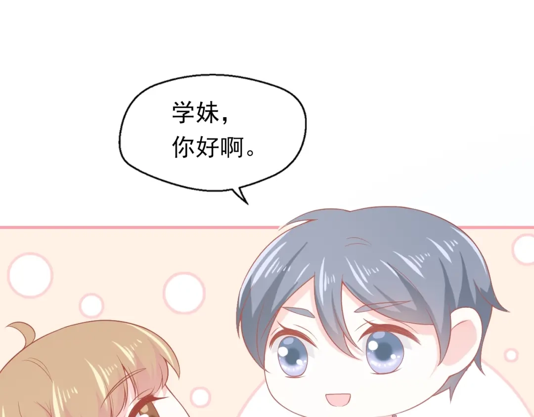 《和你在一起才是全世界》第8话 雨中漫步 第43页