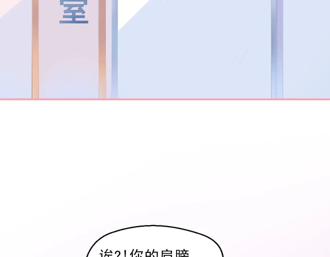 《和你在一起才是全世界》第8话 雨中漫步 第95页