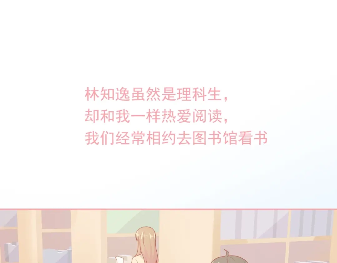 《和你在一起才是全世界》第8话 雨中漫步 第6页