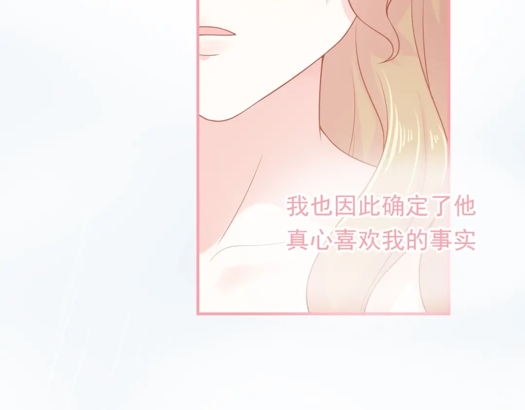 《和你在一起才是全世界》第8话 雨中漫步 第75页