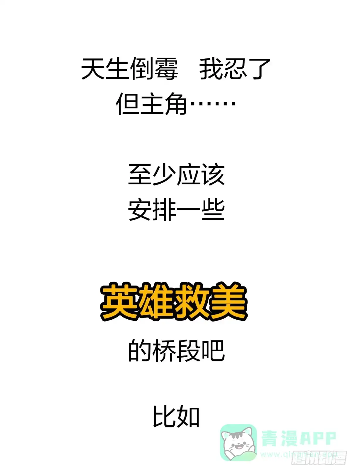 《和平精英：描边战神》序章 第16页