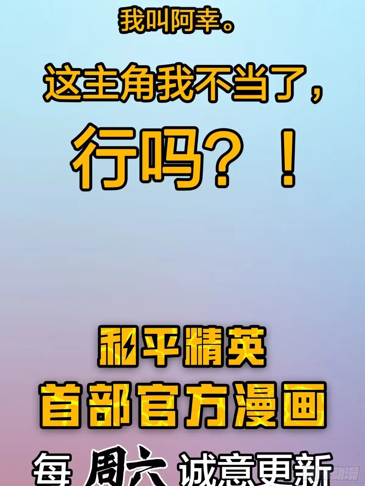 《和平精英：描边战神》序章 第35页