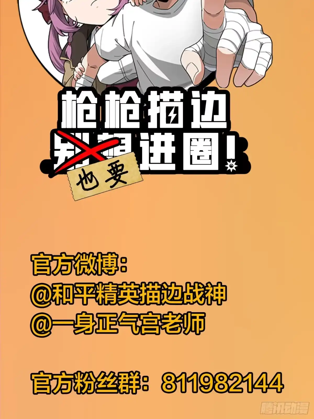 《和平精英：描边战神》序章 第39页