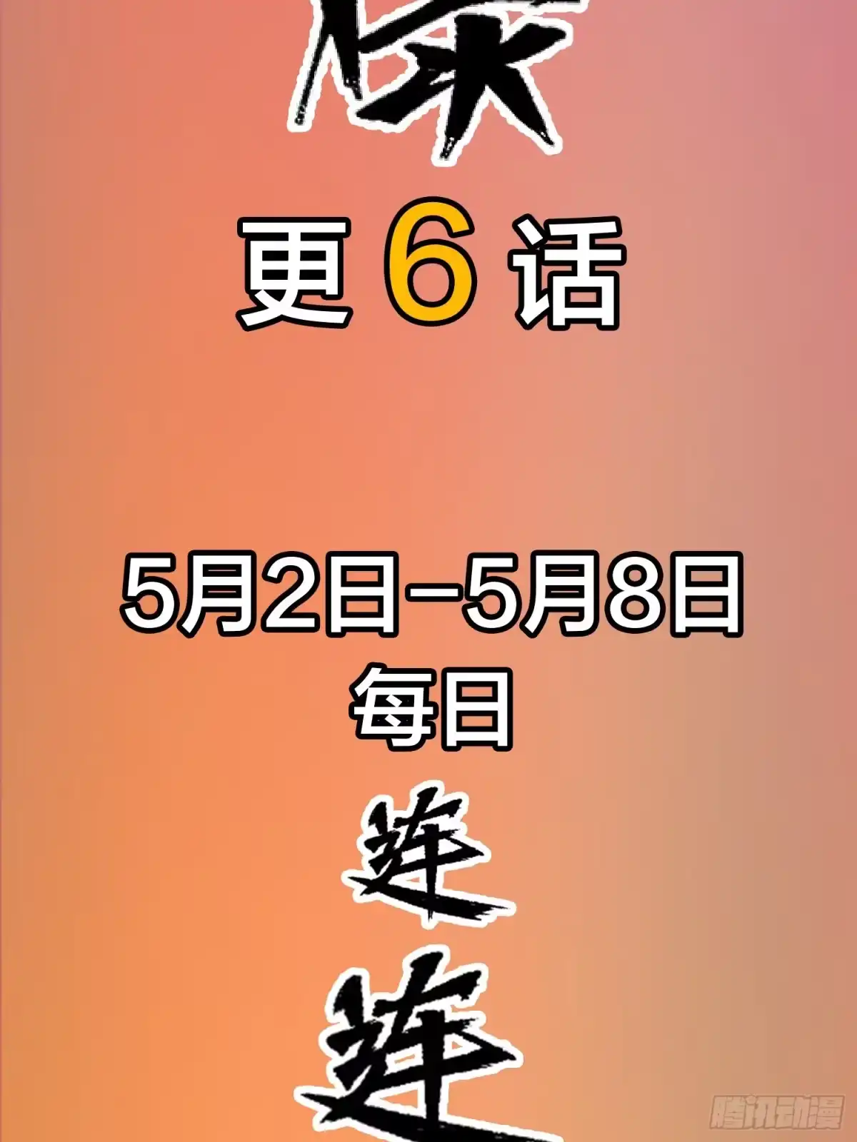 《和平精英：描边战神》序章 第37页