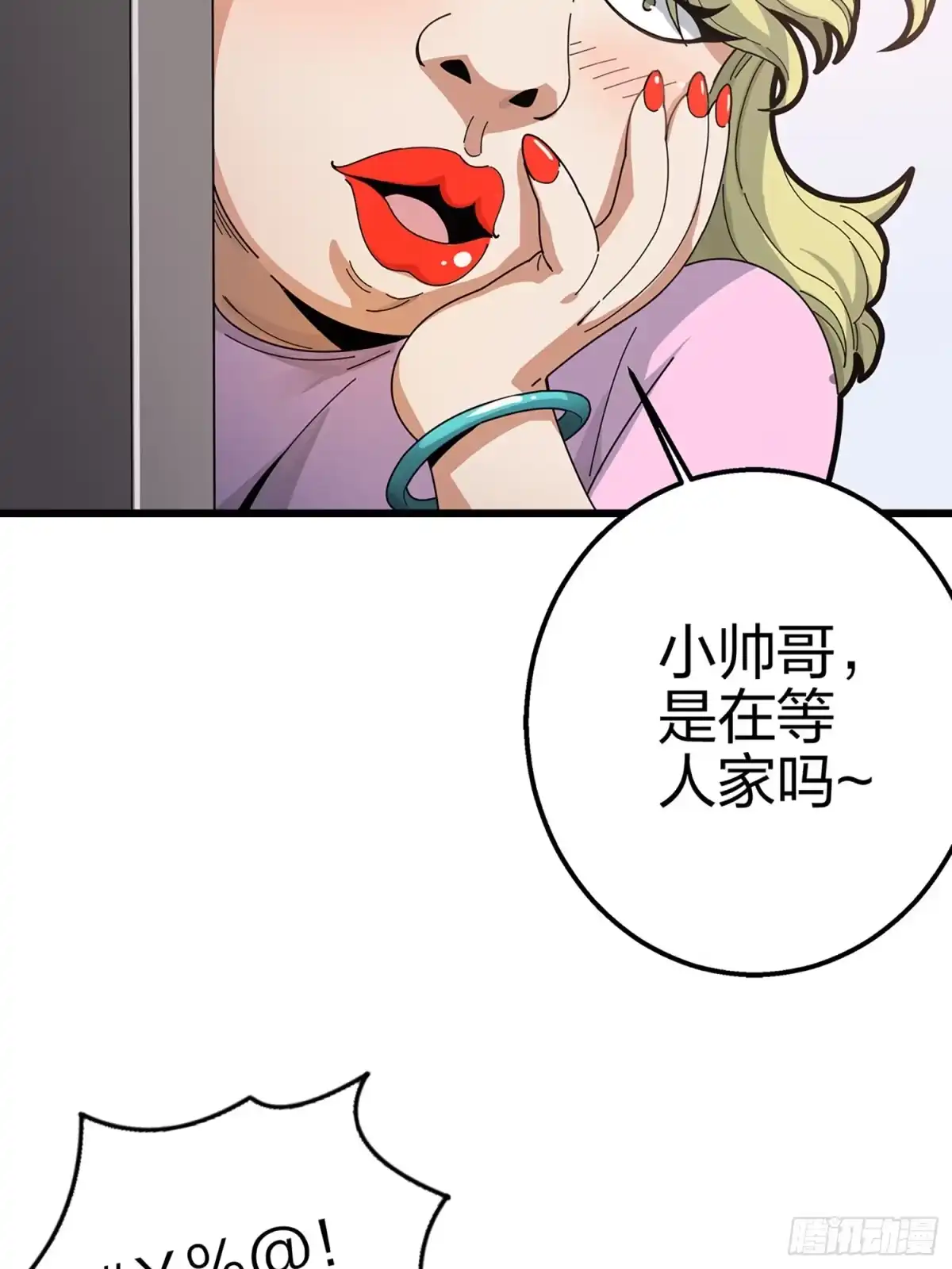 《和平精英：描边战神》序章 第8页