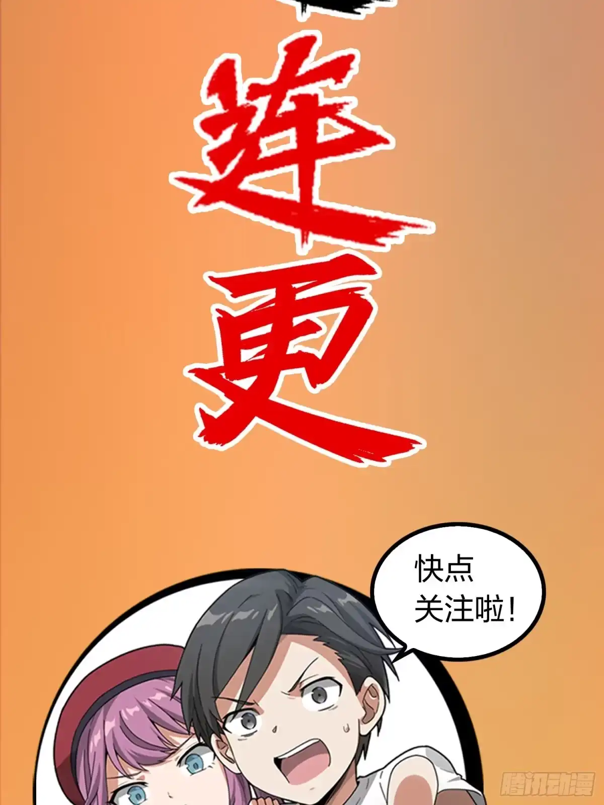 《和平精英：描边战神》序章 第38页