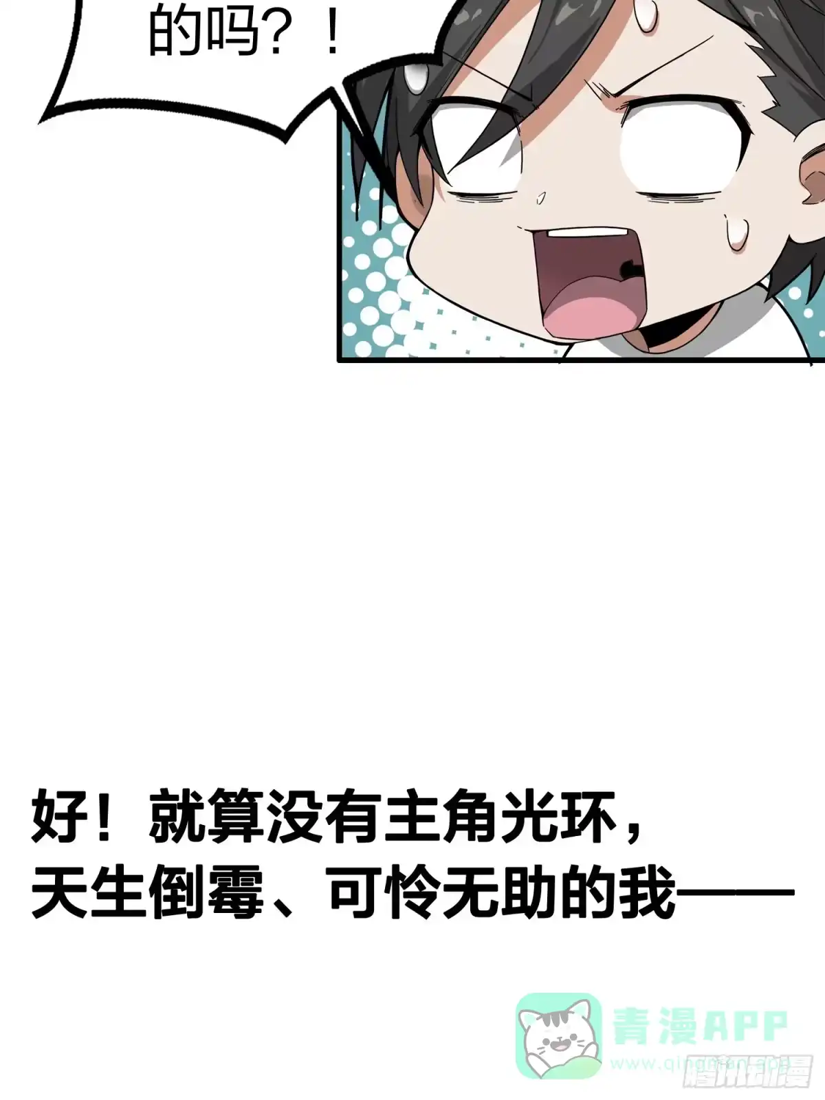 《和平精英：描边战神》序章 第26页