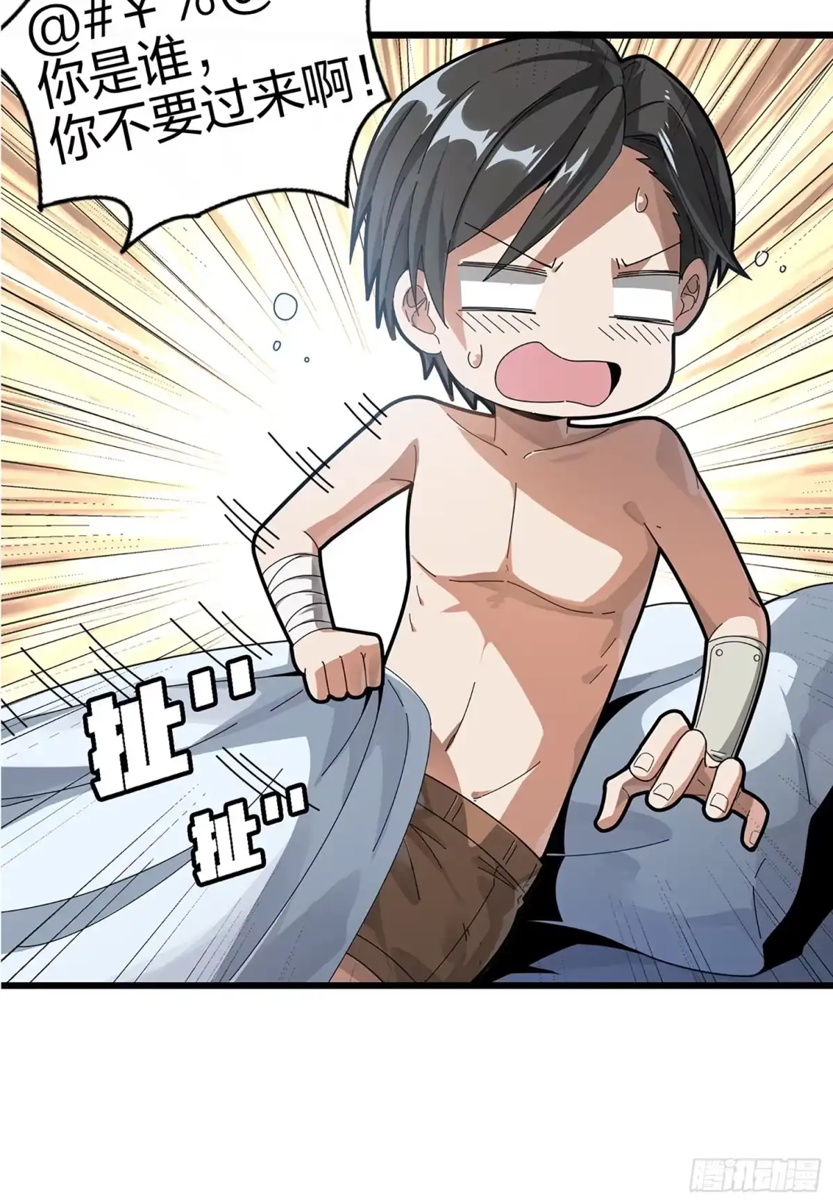 《和平精英：描边战神》序章 第9页